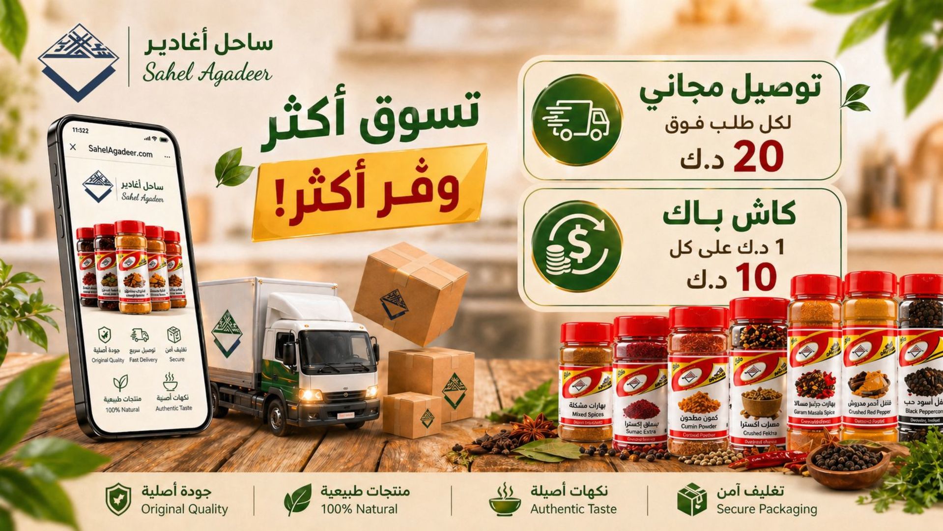 Sahel Agadeer