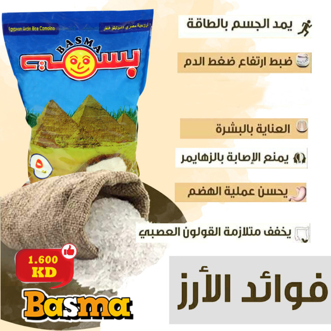 بسمة الكويت