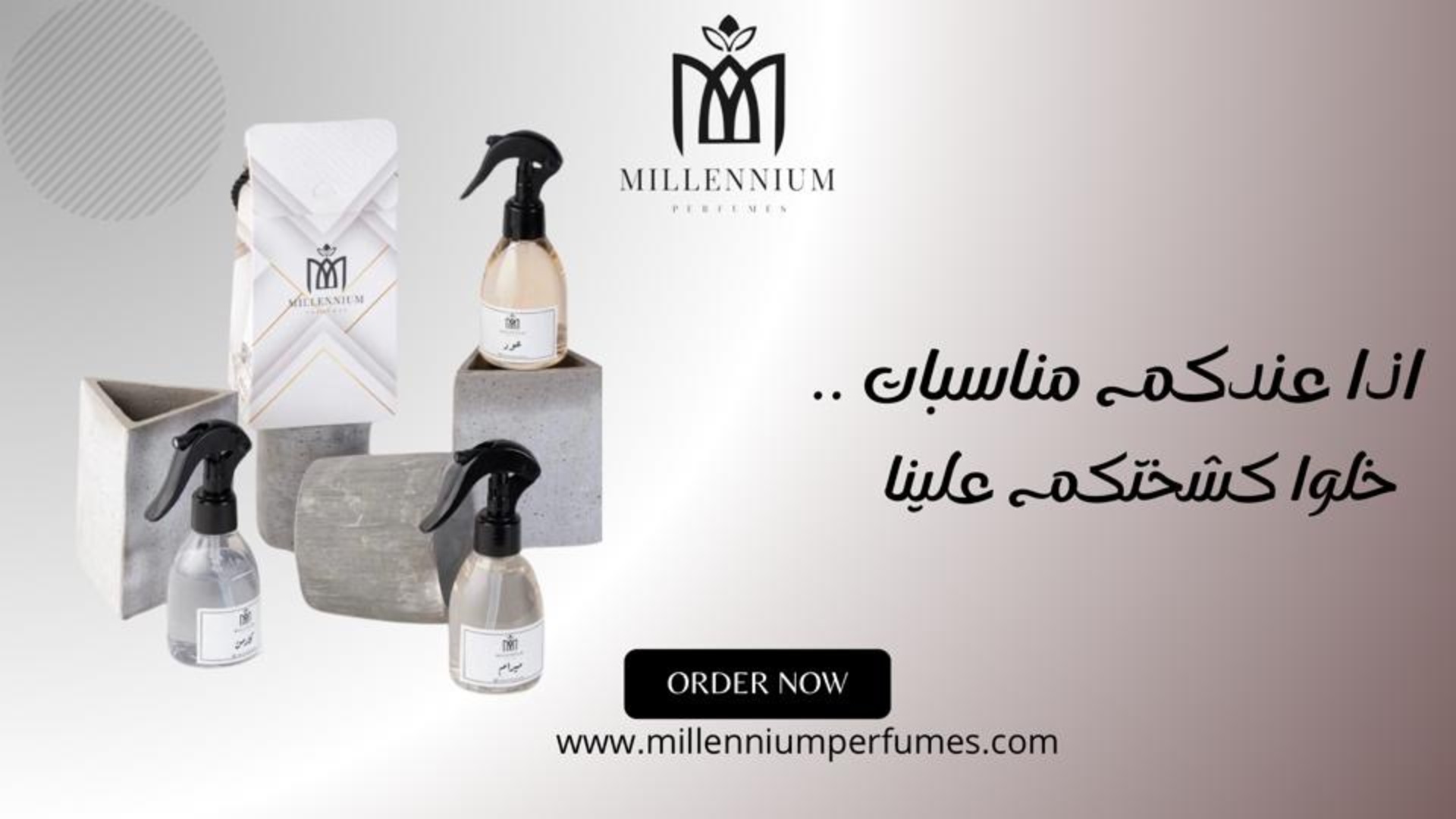 ميلينيوم للعطور