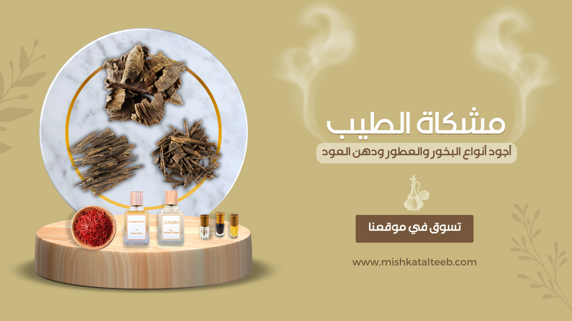 مشكاة الطيب