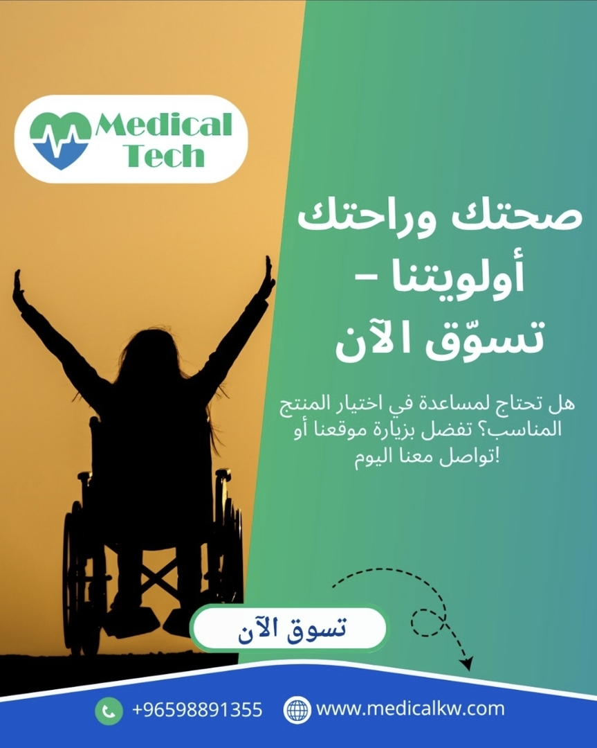 ميديكال تك للتجارة العامة