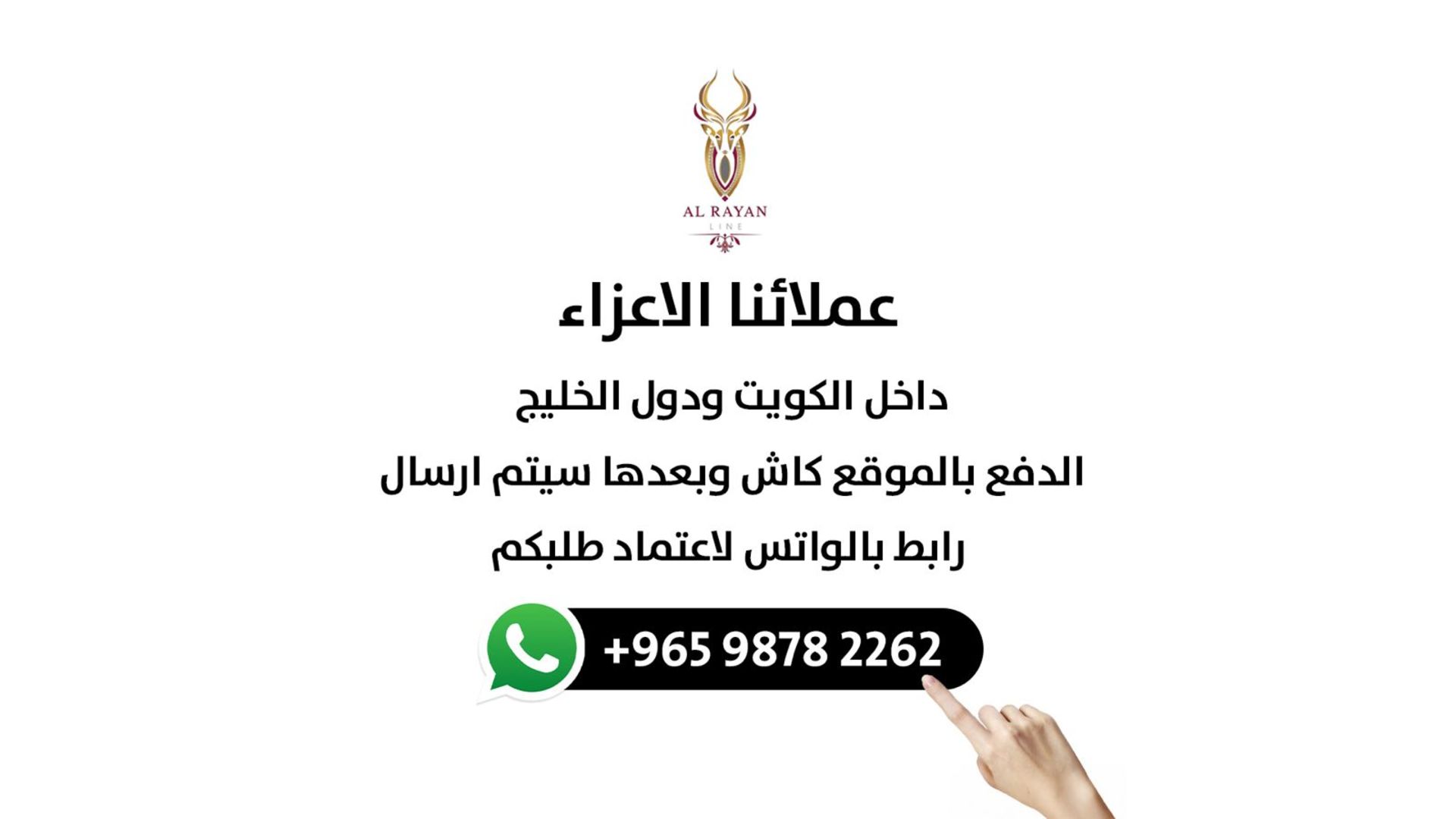 Al-Rayan Line