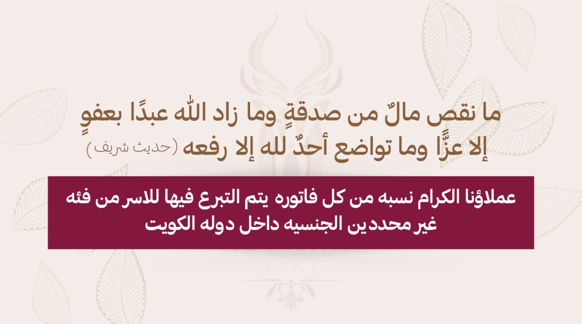 Al-Rayan Line