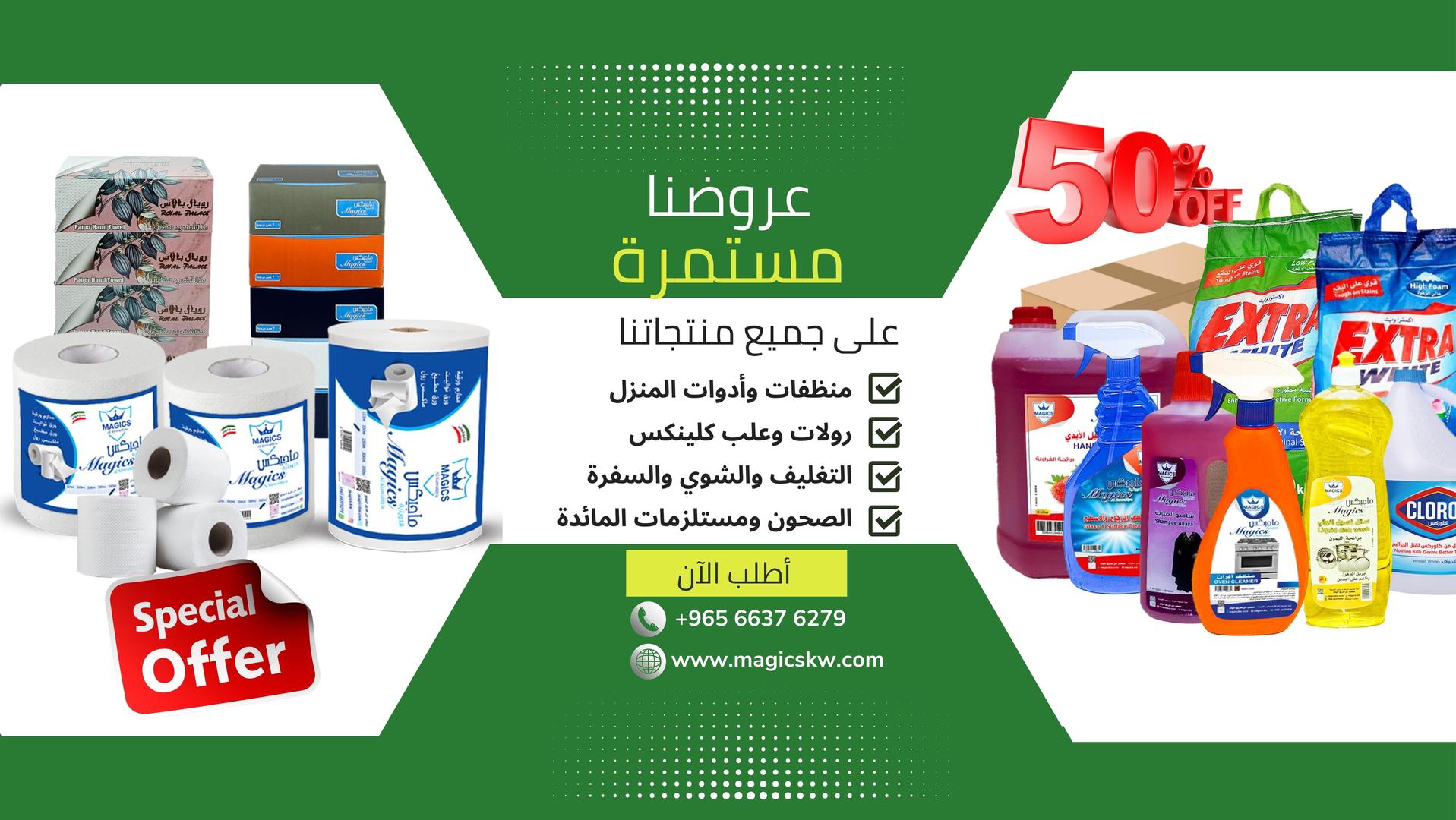 Magics AL Kuwaitiya for wholesale and retail