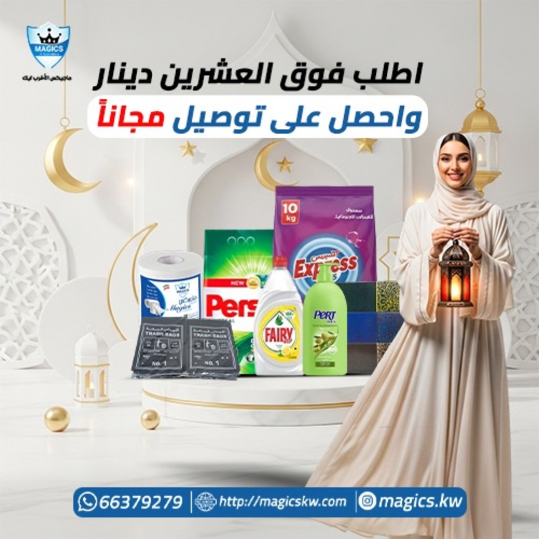 Magics AL Kuwaitiya for wholesale and retail
