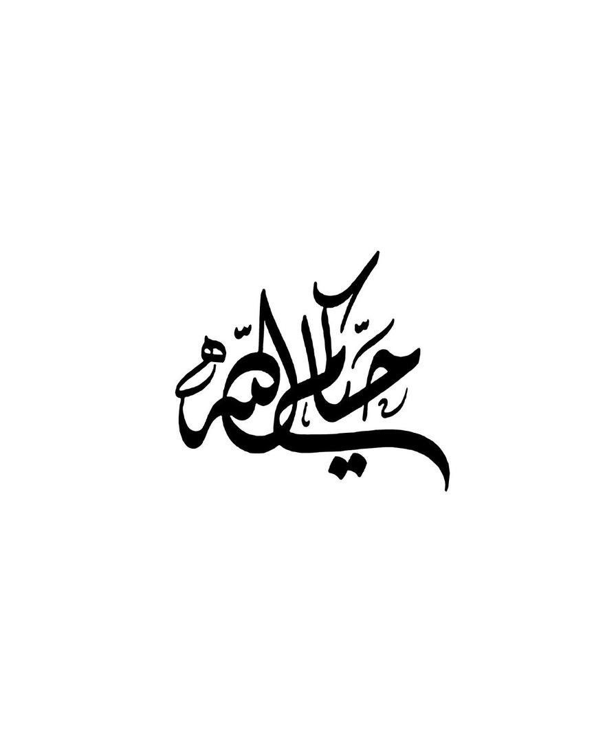 مطبعة الخميس