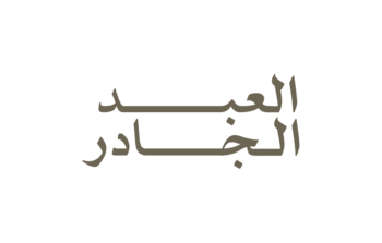 مزرعة العبد الجادر