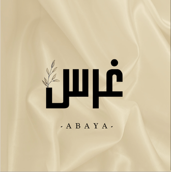 عبايات غرس