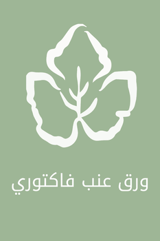 ورق عنب فاكتوري