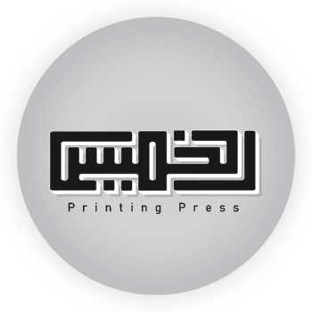 مطبعة الخميس